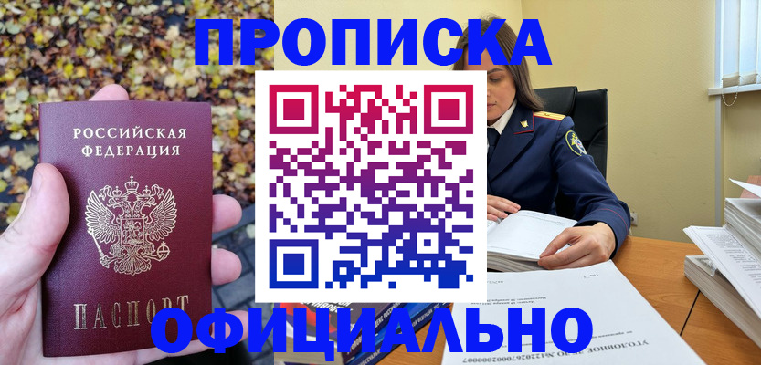 прописка ребенка в Катайске