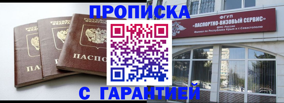 прописка в Катайске